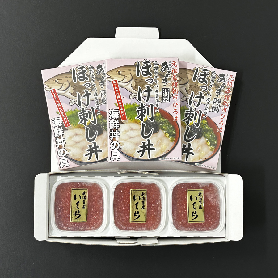 ＜どんどん海鮮丼(R)函館朝市シリーズ＞ほっけ刺し丼いくらセット　ほっけ刺し丼（90g）×3箱、いくら（50g）×3パック
