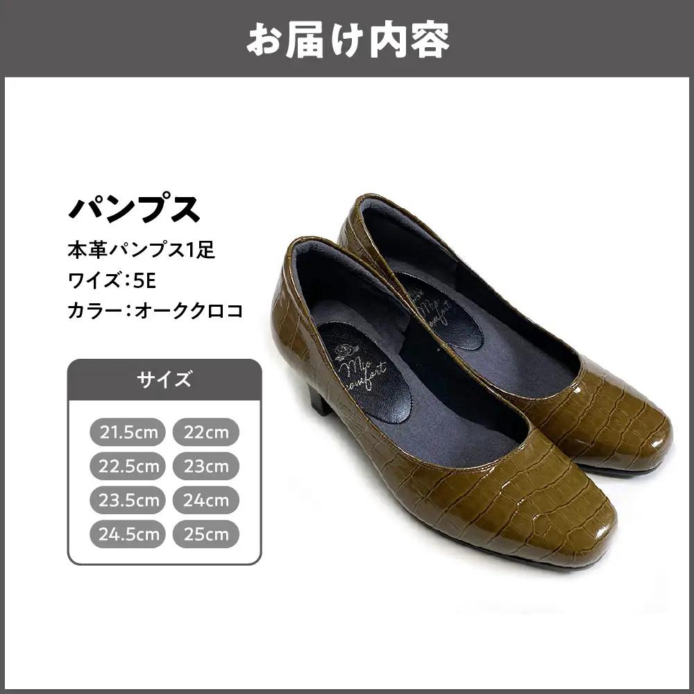5E 幅広 甲高 パンプス 本革＜up01＞【オーククロコ】_OS284-0001-08
