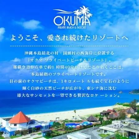 【2泊朝食・ペア宿泊券】オクマ プライベートビーチ＆リゾート|部屋タイプ無指定【1580023】