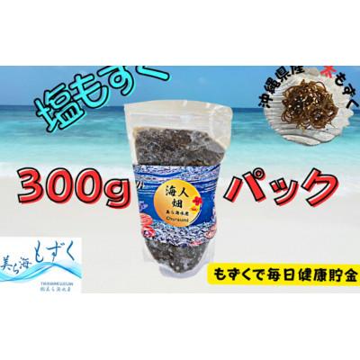 ふるさと納税 うるま市 【美ら海水産】塩もずく(約300g×10パック入り) |  | 02
