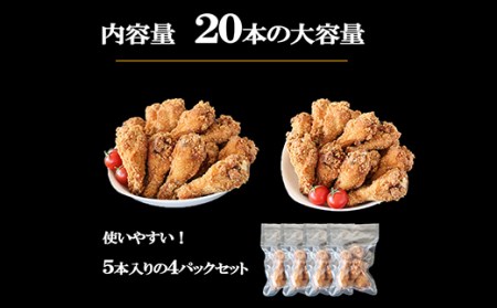 伊達鶏の骨付きチキン 20本 F20C-615