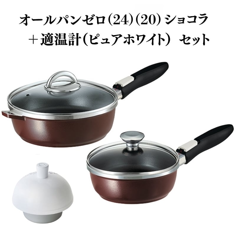 
            期間限定寄附額 [ オールパンゼロ 24cm 20cm・ショコラ 適温計 ピュアホワイト セット ] ガラス蓋・レシピ付き 取っ手が取れる 深型 フライパン 日本製 ガス IH 対応 深型フライパン 調理器具 キッチン ギフト 贈答 アサヒ軽金属
          