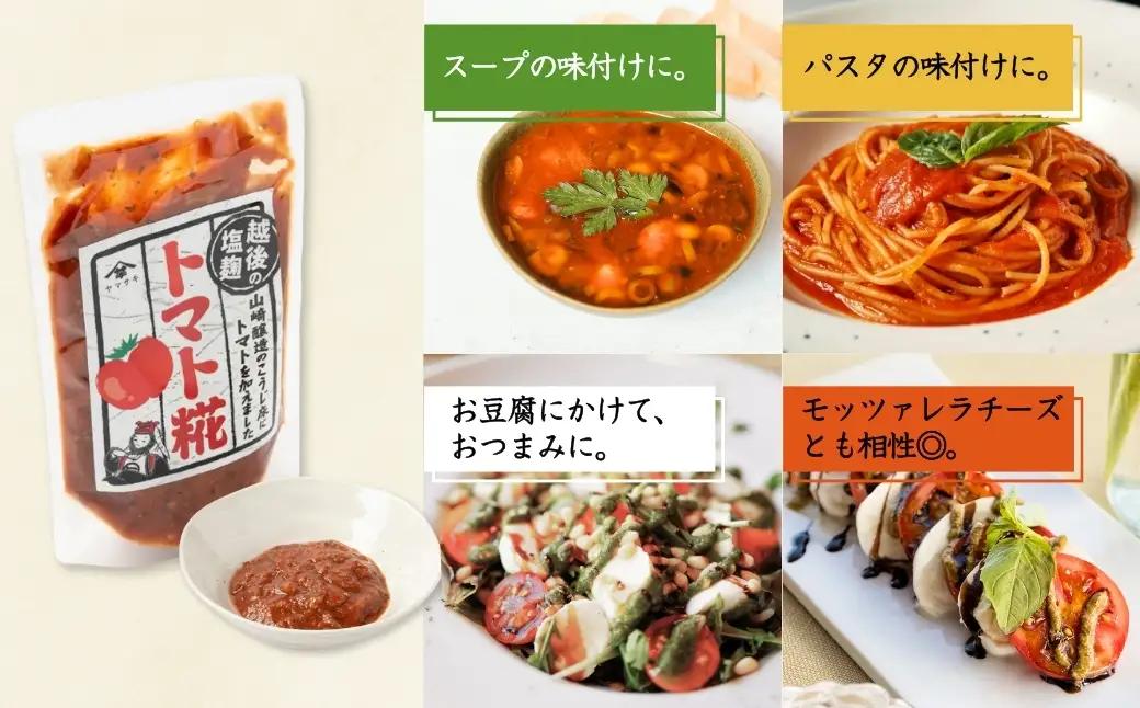 トマト糀(こうじ) 200g×7個 万能調味料 山崎醸造 | こうじ