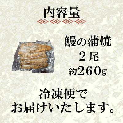 ふるさと納税 下関市 国産 うなぎ の 蒲焼 2尾 約 260g 冷凍 下関 山口 JA003 |  | 03