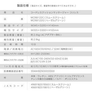 クッションマッサージャーコリレス スムースクリーム/MCR8122C