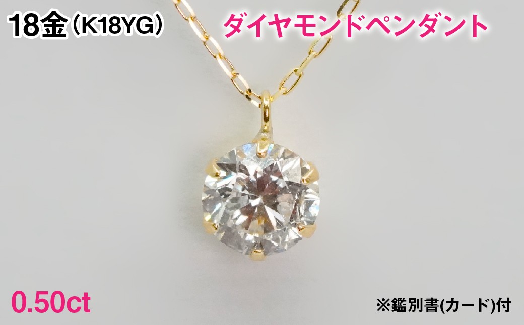 
                  Ｋ１８製０．５０ｃｔダイヤモンドペンダント※鑑別書(カード)付 ALPBK208
                