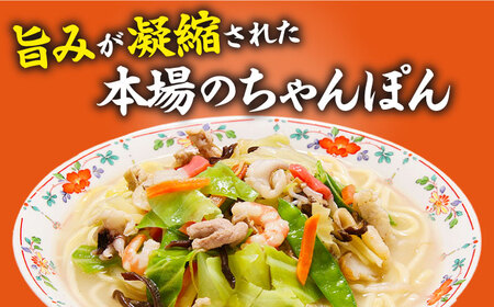 【3回定期便】長崎 ちゃんぽん 4人前（2人前×2袋）/ スープ付き 長崎チャンポン 麺 ちゃんぽん チャンポン / 南島原市 / 狩野食品 [SDE008]