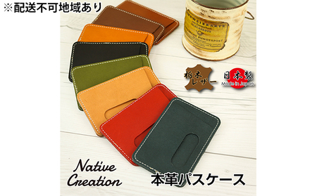 パスケース Native Creation 栃木レザー パスケース【NC3703】【全8色】【納期1～3カ月】 【BLACK】