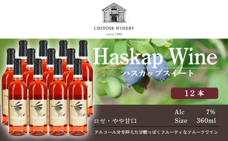 千歳ワイナリー ハスカップスイート360ml×12本
