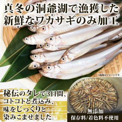 ふるさと納税 洞爺湖町 北海道 洞爺湖産 わかさぎ 佃煮 約100g×4袋 無添加 保存料着色料不使用 |  | 02