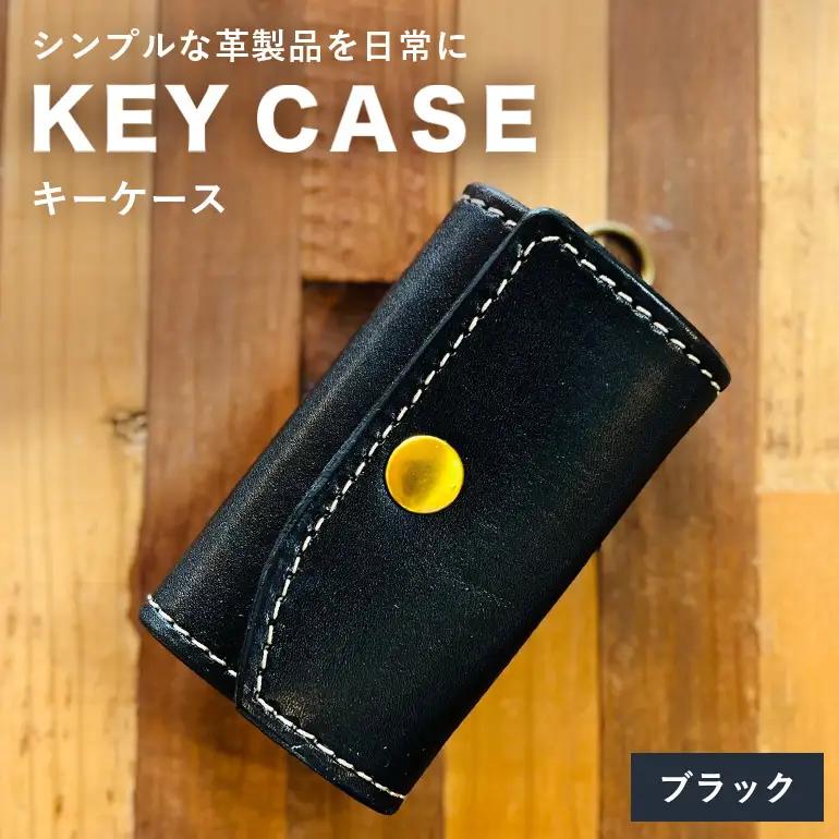 【レザーベース】キーケース（ブラック） CC21VC05