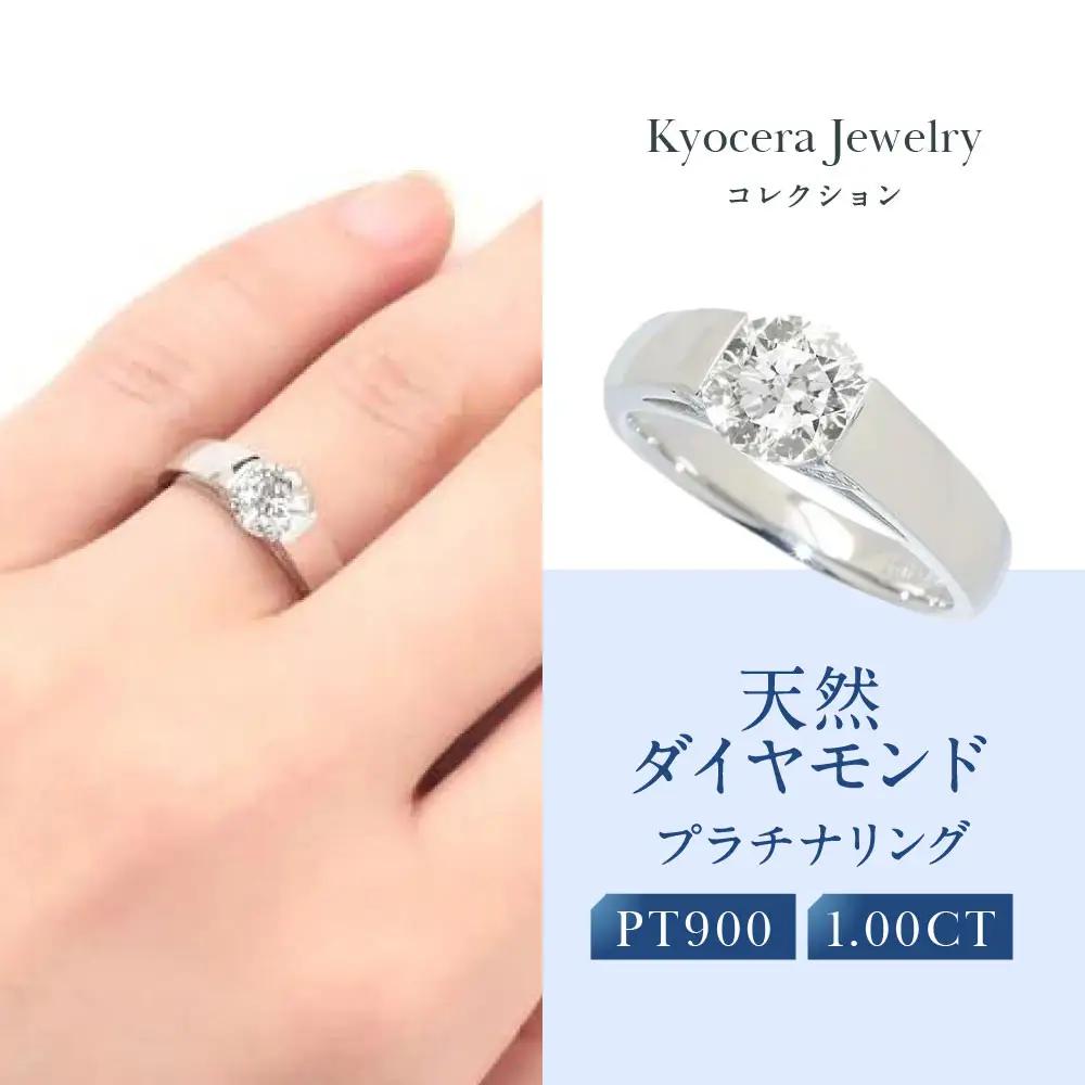 【京セラ】天然ダイヤモンド リング｜京都 ジュエリー 人気ブランド ジュエリー
