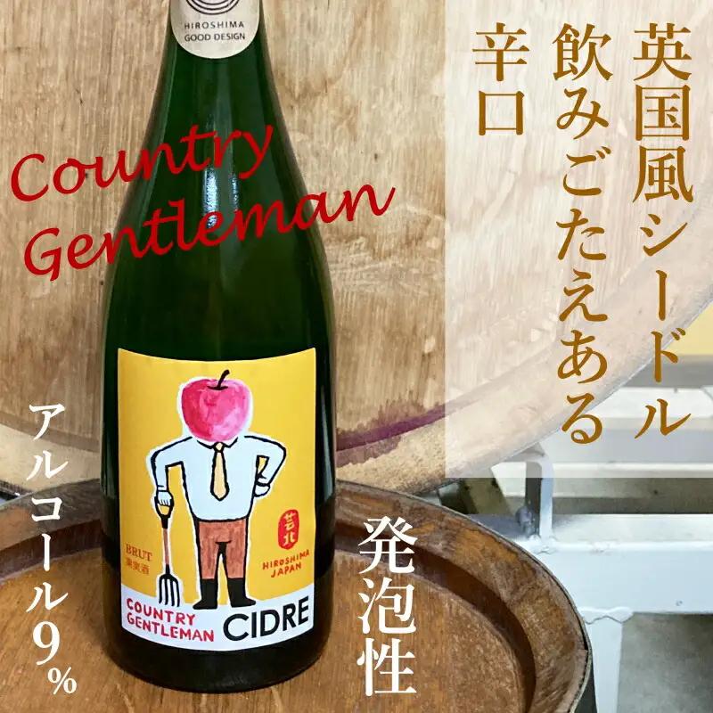 ホッコーワイナリー　カントリー・ジェントルマン＆レディー　シードル2本セット　KA038_019