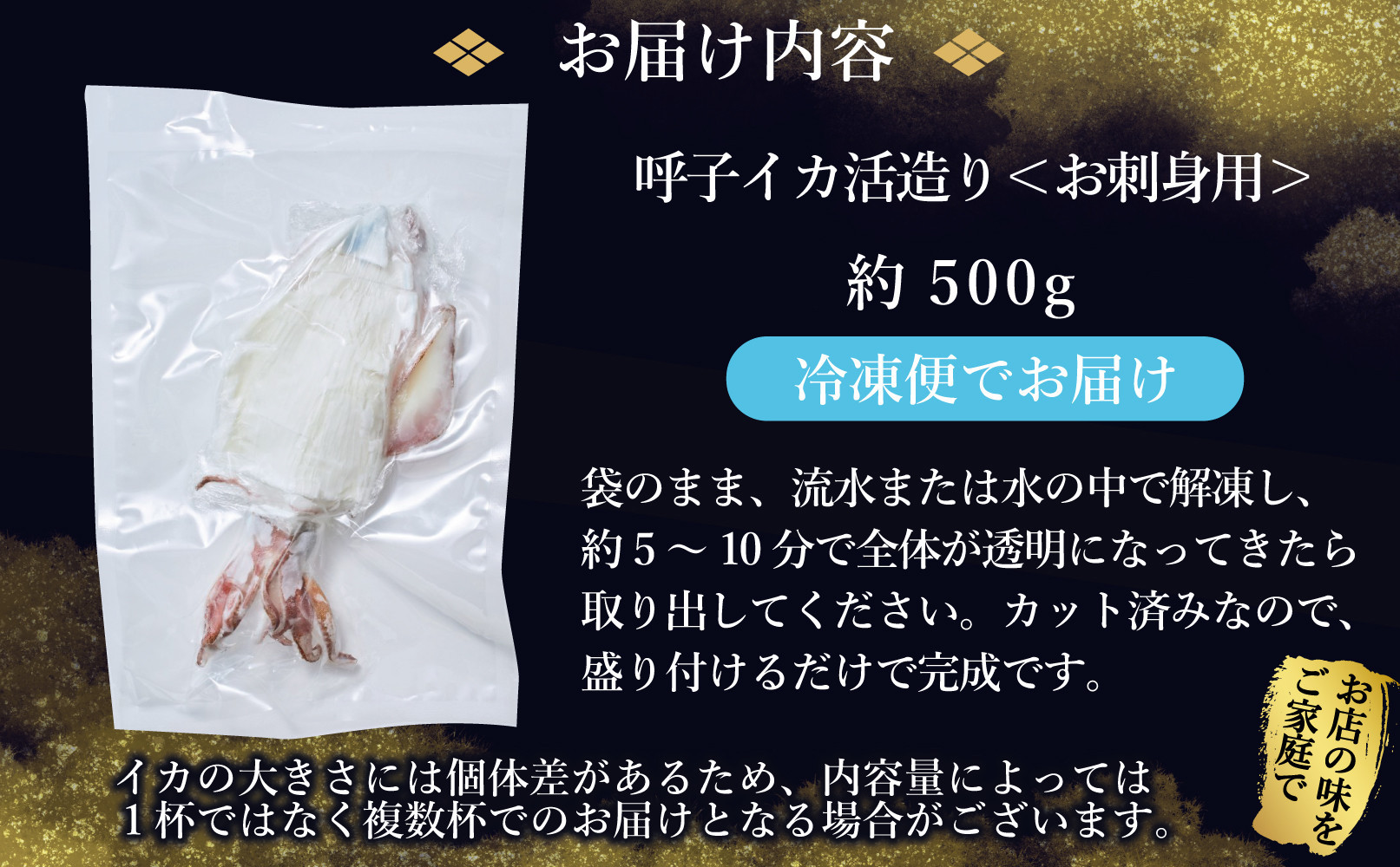 呼子イカ姿造り500ｇ