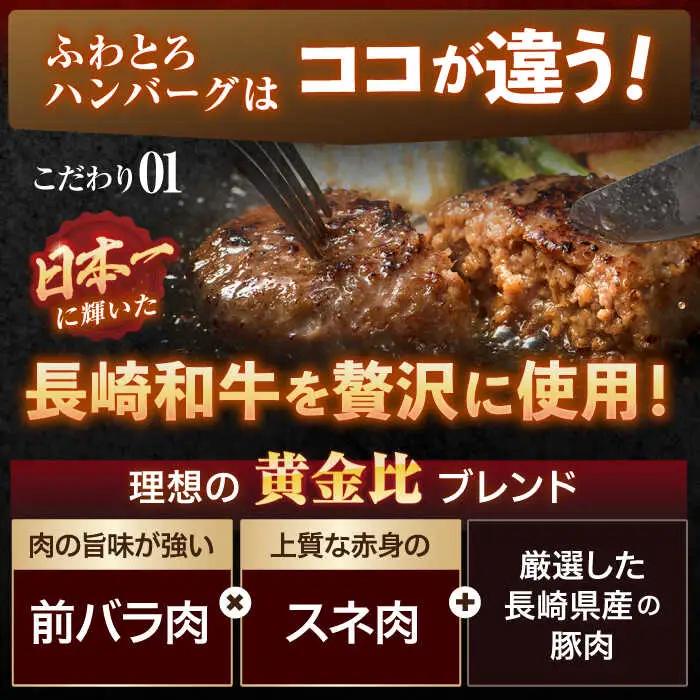 【12回定期便】ながさきふわとろハンバーグ 150g×5個入 【贈答用】 / ハンバーグ はんばーぐ 肉 牛肉 豚肉 おかず 惣菜 定期便 / 諫早市 / ワールド・ミート有限会社 [AHBG004]