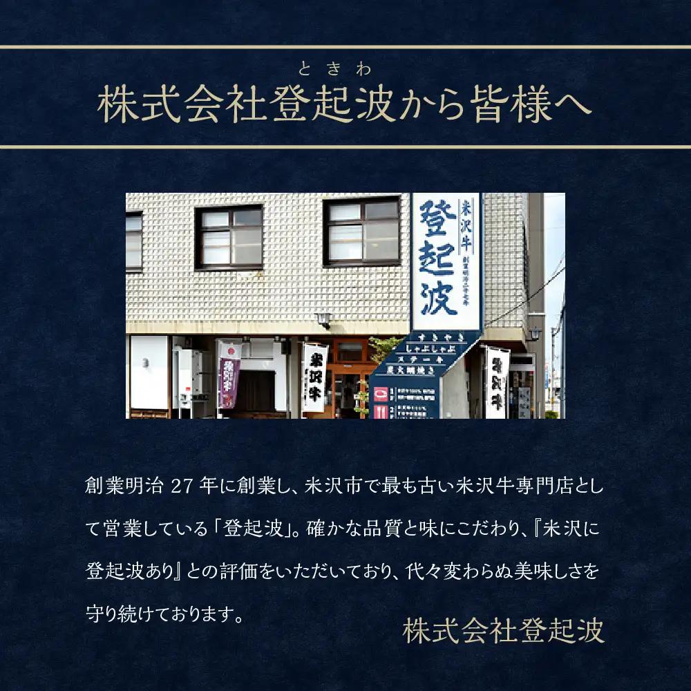 米沢牛登起波 お食事券 1名様分