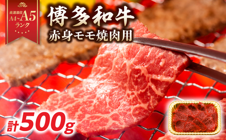 【A4～A5】博多和牛焼肉用 1kg（500g×2p） 黒毛和牛 焼肉 和牛 国産 牛肉 BBQ グルメ 1kg 焼肉 バラ 肩ロース モモ A4 A5 福岡県 八女市 214-023