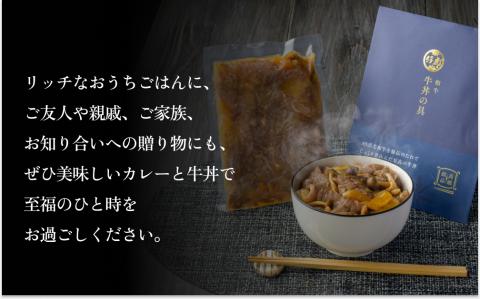 仔虎 和牛カレー＆和牛 牛丼セット 4食入り （各2食）