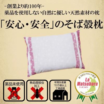 ふるさと納税 松原市 そば殻枕 白 35cm × 50cm ピンク格子花