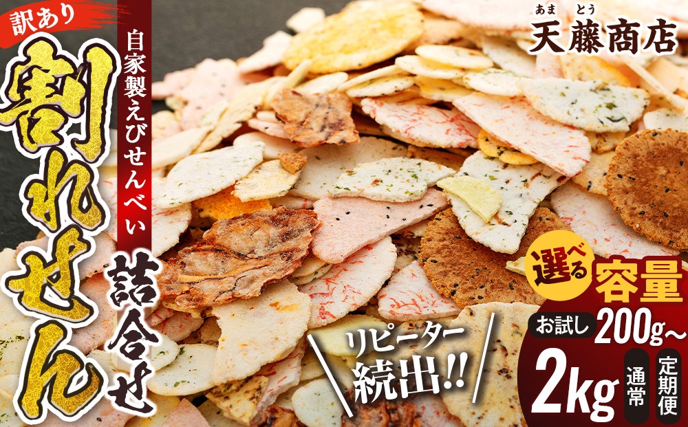 
                  訳あり えび せんべい 200g~2kg 大量 詰め合わせ 自家製 ミネラル われせん 愛知県 南知多町 海老 えびせんべい 割れせん 煎餅 人気 えびせんべい 海老煎餅 海老せんべい エビ煎餅 えび煎餅 エビせんべい 魚介 海鮮 お菓子 海老 えび エビ おやつ えびせん 人気お菓子 おすすめお菓子 美味しいおかし スイーツ ギフト おすすめ 人気 菓子 おかし おつまみ おやつ せんべい
                
