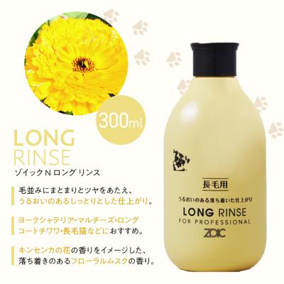 ふるさと納税 京都市 【ZOIC】ペット用 ゾイックN ロング シャンプー&リンス各300ml× 2本セット 犬猫兼用 |  | 02