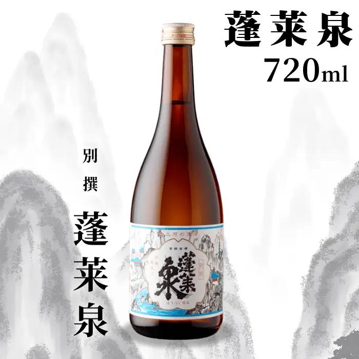 蓬莱泉 ほうらいせん 「別撰」 720ml 辛口 15％ お酒 日本酒 酒 米 アルコール 愛知県 設楽町 別撰 関谷醸造 -136