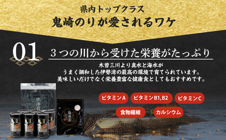 鬼崎のり（味付のりプレミアム６本） 愛知県産 高級海苔 おにぎり 木曽三川の海水 伊勢湾 味付け海苔 弁当 海の幸 おにぎらず 朝食 手巻き 寿司 食品 ボトル 贈答用海苔 焼きのり 手巻き寿司 プレ