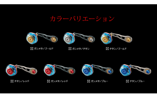 【ガンメタ×ブルー】LIVRE リブレ BJ 75-83PT（M7シマノ～200番 左）亀山市/有限会社メガテック リールハンドル カスタムハンドル 国産 [AMBB162-6]