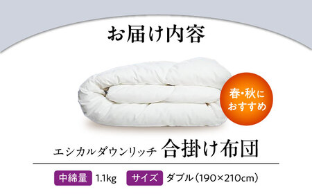 洗える 人工羽毛 合い掛け布団 ダブル [BAAK100]掛け布団
