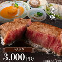 【ふるさと納税】 お食事券 チケット 利用券 ステーキ杏樹 3000円分 ランチ ディナー 老舗 ステーキ店 コース 単品 デート プロの味 おもてなし 誕生日 お祝い グルメ ギフト 贈り物 プレゼント用 送料無料