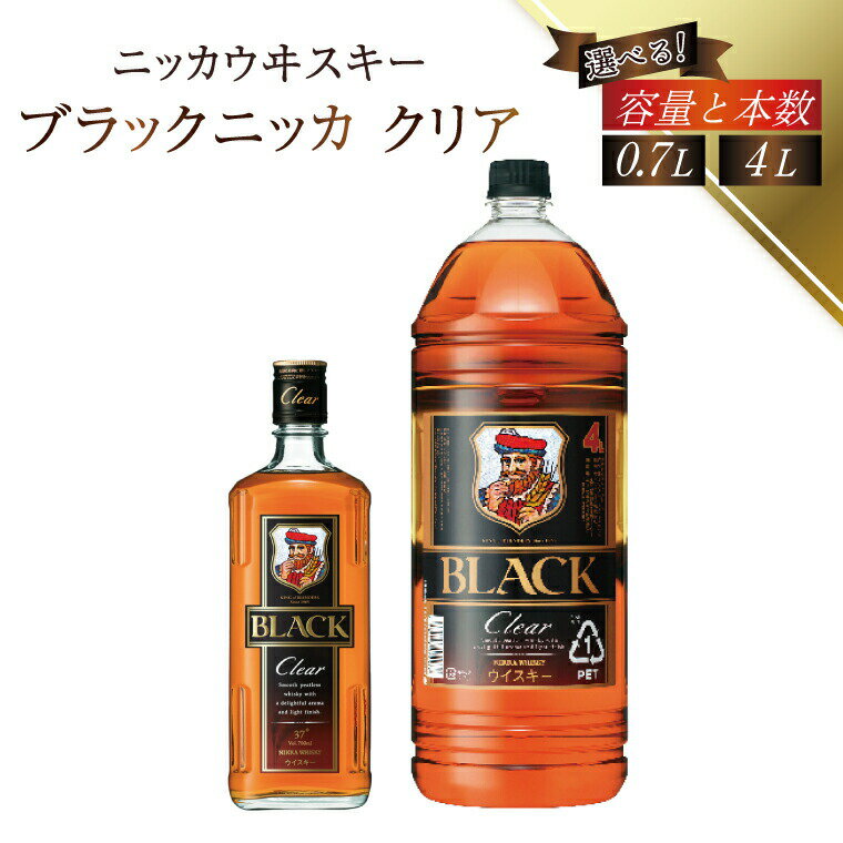【ふるさと納税】ブラックニッカ クリア ウイスキー 700ml 4L セット ウイスキー ニッカウイスキー ニッカウヰスキー PET アサヒ お酒 国産 ギフト 贈答 アルコール おすすめ 人気 酒 ロック ハイボール 水割り お湯割り プレゼント ブレンデッド ジャパニーズ ウイスキー