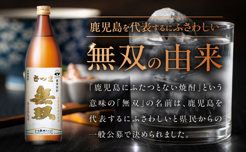 さつま無双 白ラベル 芋焼酎 25度 900ml×4本　K377-004_02
