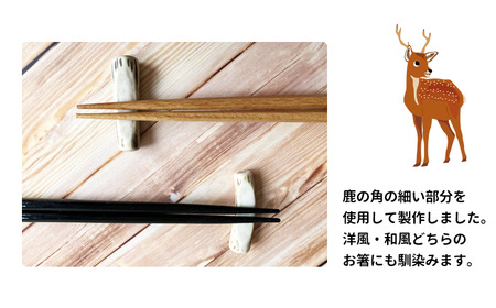 ＜色、形、大きさおまかせ＞鹿の角 箸置き 3個セット【竜鹿】 / 本物 加工 インテリア 鹿