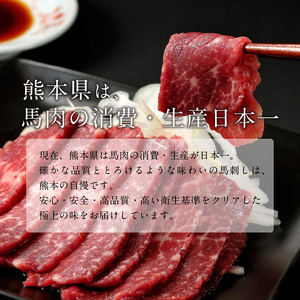 118-7 熊本県産馬刺しセット約300ｇ（赤身100ｇ×2・コウネ100ｇ）　※タレ、生姜付_V18-0007