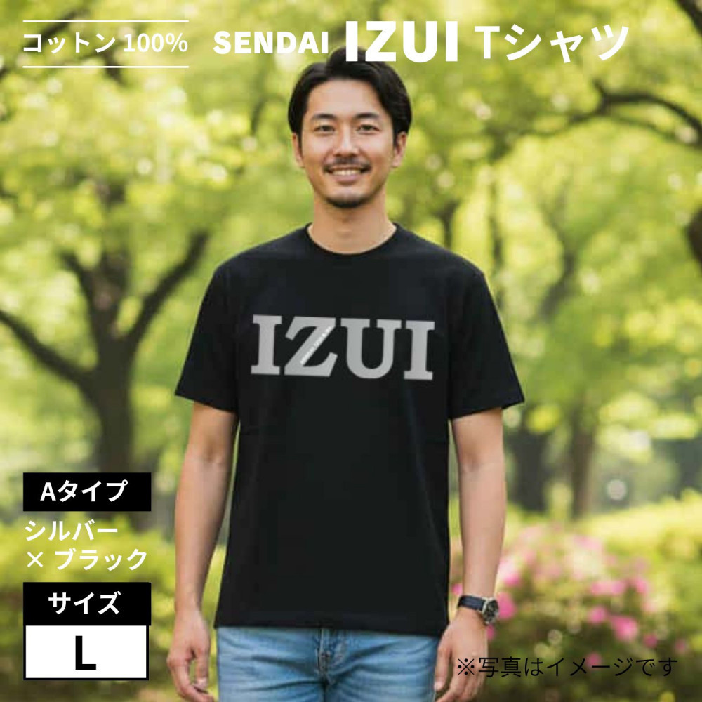 仙台弁「いずい」で「もちつもたれつ」IZUI Tシャツ Aタイプ Lサイズ