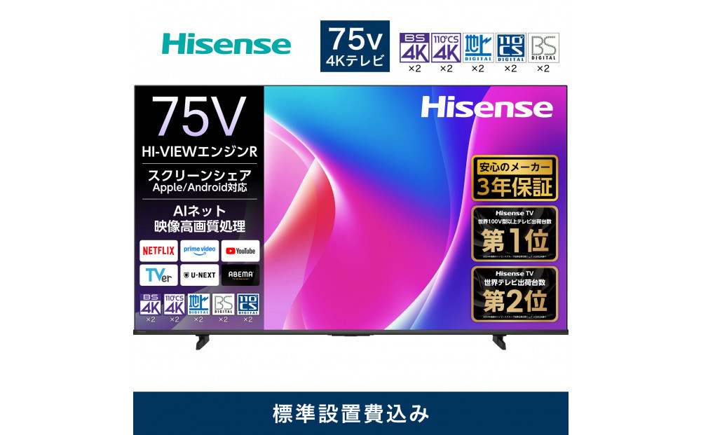 Hisense ハイセンス 3年保証【設置費込み】75V型 75C55R 4K スマート Wチューナー内蔵 ネット動画 YouTube Netflix HDMI2.1 ゲームモード Alexa AirPlay2 スクリーンシェア 液晶 テレビ TV 2025年モデル 壁掛け 人気 おすすめ 家電 送料無料 141305_KC67