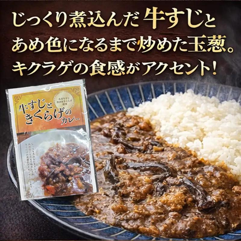 牛すじときくらげのカレー 180g×4袋(合計720g)
