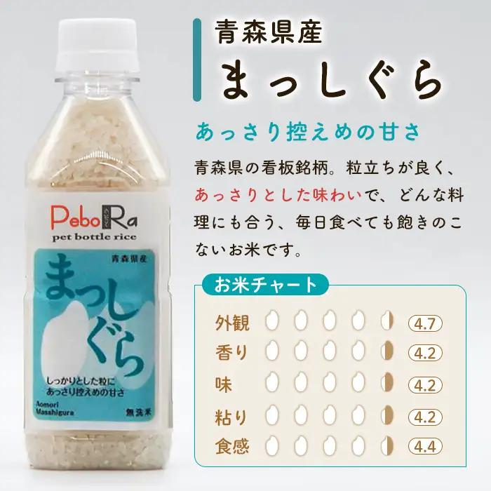 青森県産米6本食べ比べセット( 無洗米 /300g(2合)×6本) 青天の霹靂 まっしぐら はれわたり 白米 お米 ごはん コメ こめ 小分け 個包装 【PEBORA】【ms08-06】