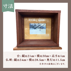 忍野工房　手作り仏壇「コンパクト仏壇（マホガニー）」