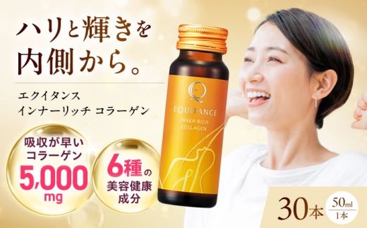 〈 健康 美容 食品 〉サンスター エクイタンス インナー リッチ コラーゲン ライチ味 50ml × 30本セット 食品 美容 コラーゲンドリンク 健康食品 コラーゲン ドリンク 飲料 飲み物 ジュース 美容食品 大容量 人気 おすすめ 大容量 大阪府 高槻市 / サンスター [AOAD047]