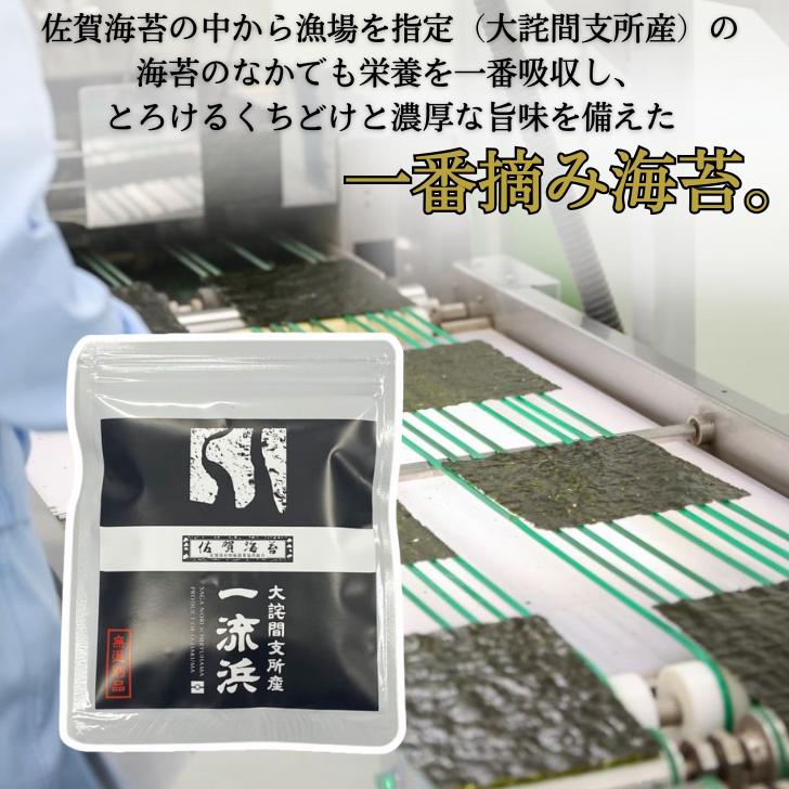 佐賀海苔 一流浜 一番摘み「無選別品」4切20枚×1袋【クロネコゆうパケット便利用】焼き海苔 有明海苔 ：A040-002_イメージ2
