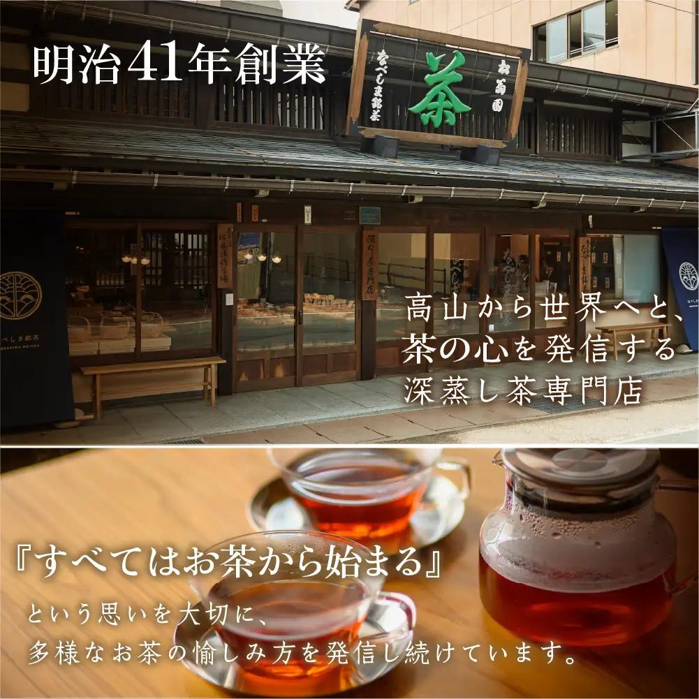 和紅茶3種 べにふうき 一番茶 ダージリン系 奥飛騨 国産茶葉 なべしま銘茶 BU019