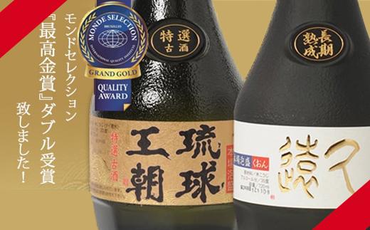 厳選泡盛！沖縄泡盛&琉球ガラスセット