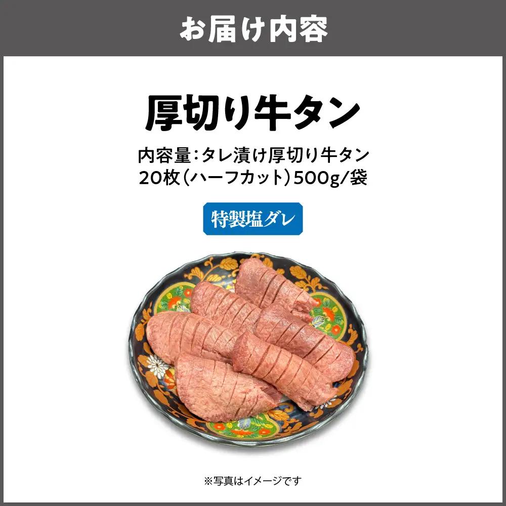厚切り牛タン(特製塩ダレ) 牛タン_OS302-0001-02