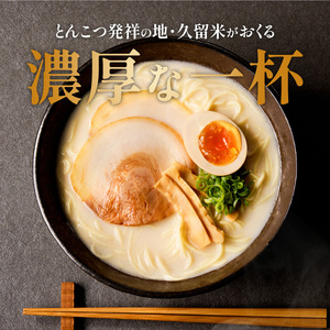 久留米ラーメン4食（生麺）_Br021