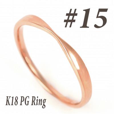ふるさと納税 富士川町 K18PG 地金デザインリング　R3939-R #15