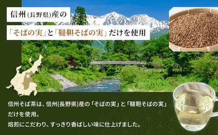 【3ヶ月頒布会】お茶 蕎麦茶（24本 × 500ml）信州そば茶 長野県産