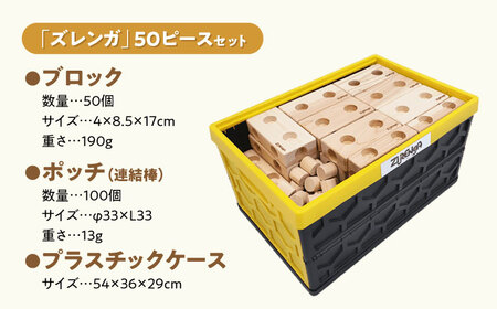 木製ブロック ズレンガ 50ピース[AQBH011] 木 おもちゃ ブロック