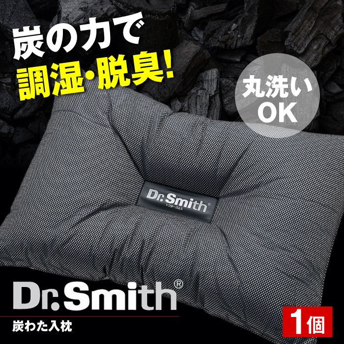 ドクター・スミス　炭わた入枕 寝具 睡眠 熟睡 快眠 枕 大阪府高槻市/株式会社高嶌[AOCG005]