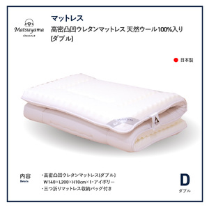 高密凸凹ウレタンマットレス 天然ウール100%入り(セミダブル)  高反発マットレス 敷布団 敷き布団 シングルマット 寝具 マットレス 敷布団 ウレタンマットレス 敷き布団 寝具 マットレス 敷布団